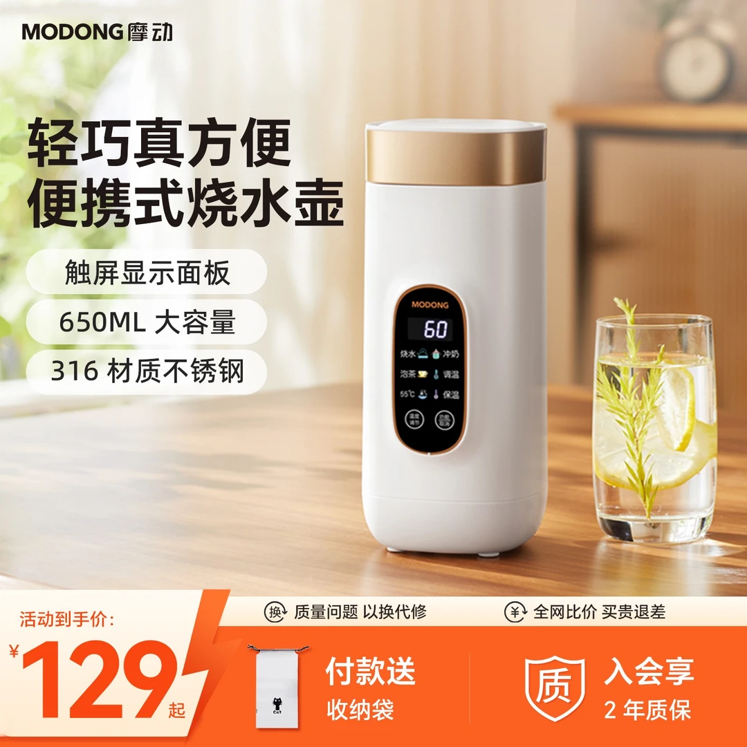 MODONG摩动旅行烧水杯电热水壶小型便捷式多功能恒温壶电热水杯