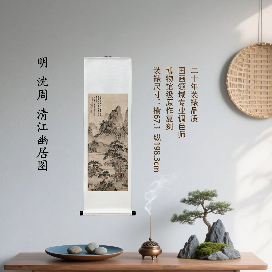 明 沈周 清江幽居图复刻装饰挂画客厅玄关茶室馆藏级装裱国画
