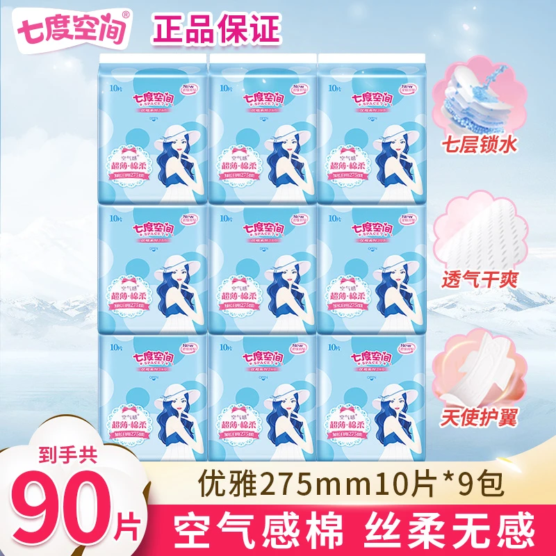 七度空间夜用组合清凉透气卫生巾整箱批发正品旗舰店卫生棉姨妈巾