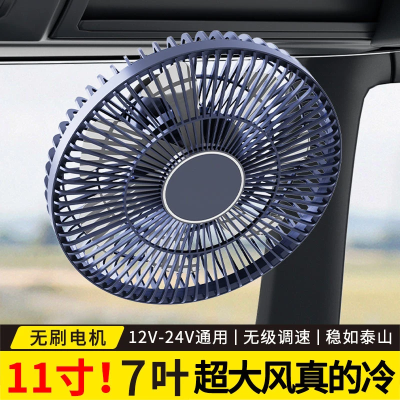 车载风扇挖机三轮车四轮汽车用风扇12V24V大货车通用新款静音