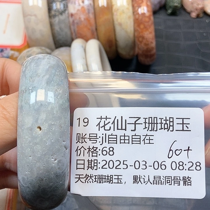 硅化珊瑚（珊瑚玉）手镯未镶嵌j****在19