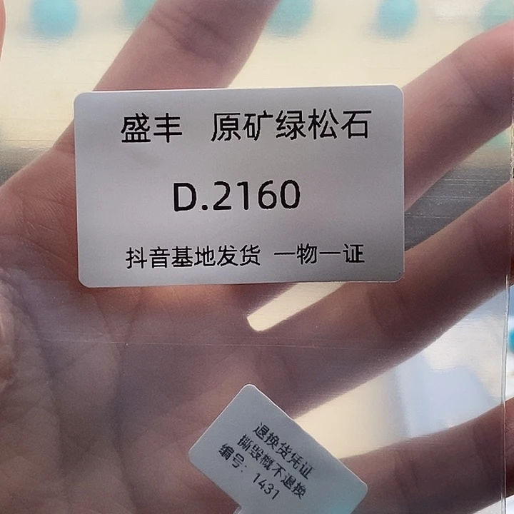 王***°绿松石未镶嵌珠宝奇石11✖️8.6