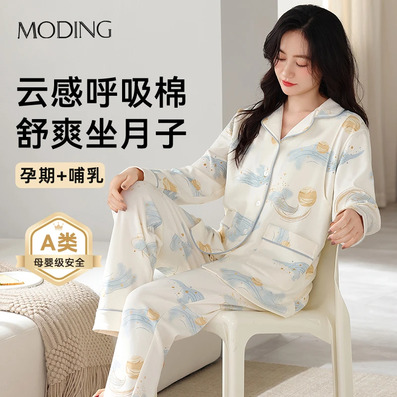 MODING/茉町月子服秋冬纯棉产后哺乳睡衣全棉孕妇喂奶家居服套装