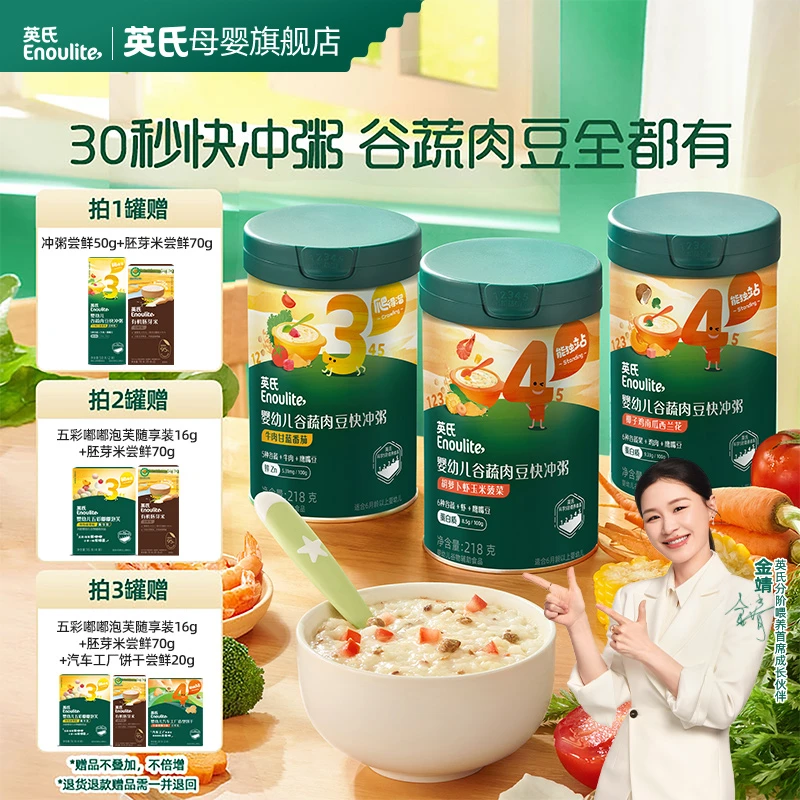 【金靖同款】英氏谷蔬肉豆冲泡粥宝宝婴幼儿营养米粥快冲粥省心早餐