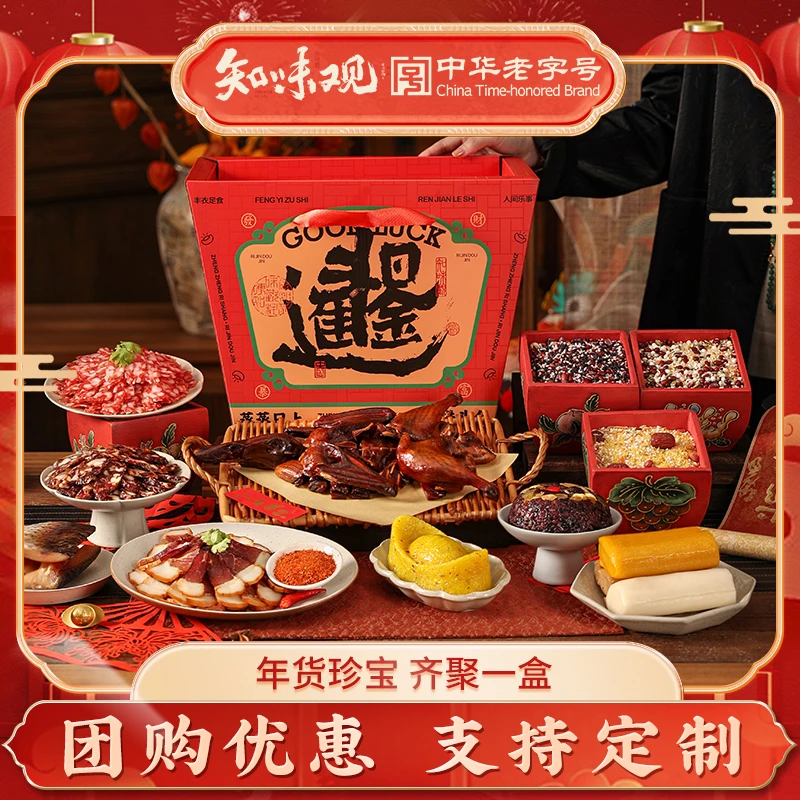 【珍宝盒】知味观年货礼盒春节过年送礼品酱鸭腊味礼包走亲戚团购