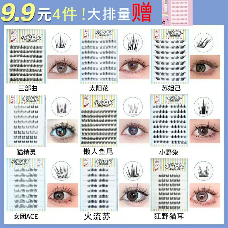 【免胶三盒赠下睫毛睫毛】妈生自然假睫毛新手自粘浓密漫画卷翘