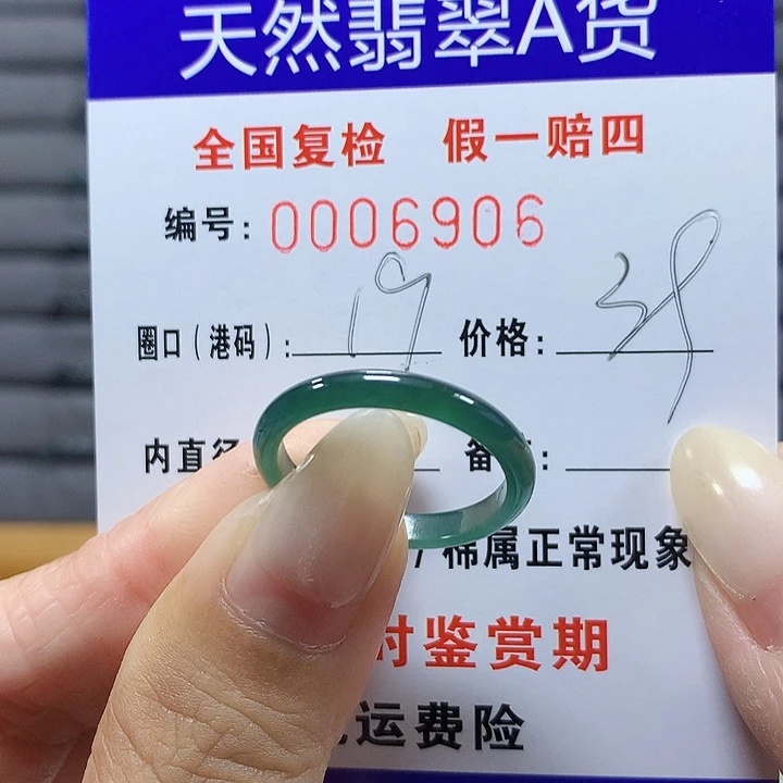 翡翠未镶嵌戒圈6906
