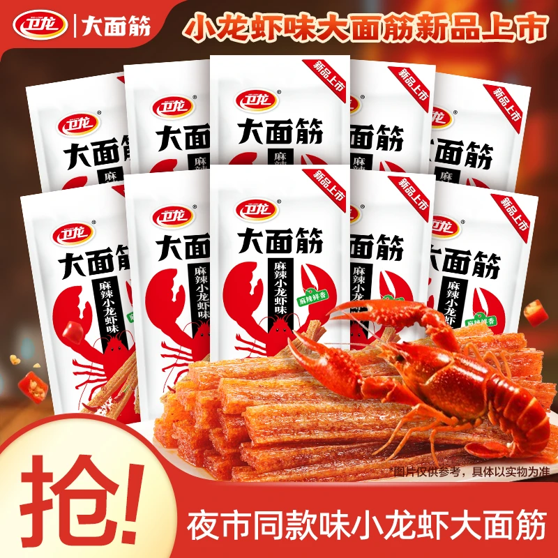 【辣条大礼包】卫龙辣条大小面筋亲嘴烧童年回忆怀旧经典零食-DR