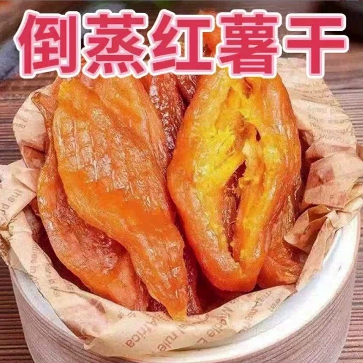 【发2斤】倒蒸红薯干软糯香甜代餐零食地瓜干粗粮健康番薯干