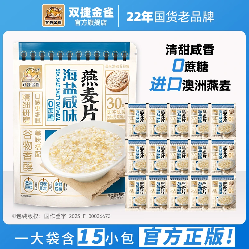 双捷金雀海盐咸味澳洲燕麦片无蔗糖营养冲饮麦片豆乳椰奶早餐代餐