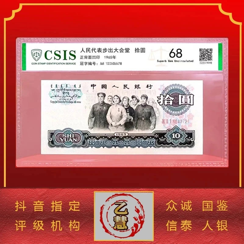 第三套退市纪念币大团结10元面值十张