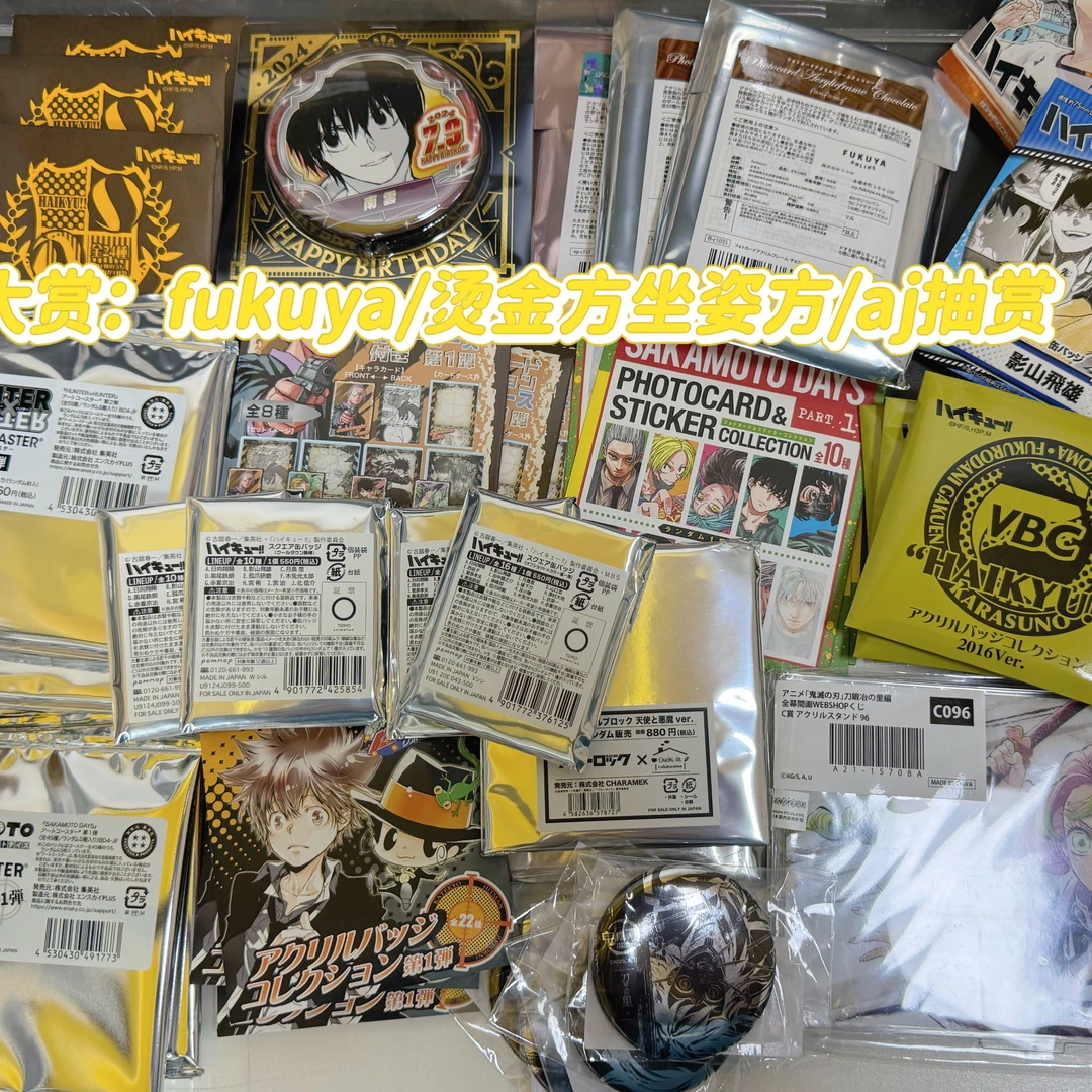 （丸谷屋精品）混ip盲盒福袋 保底3点 排球家教坂本 鬼灭 蓝锁