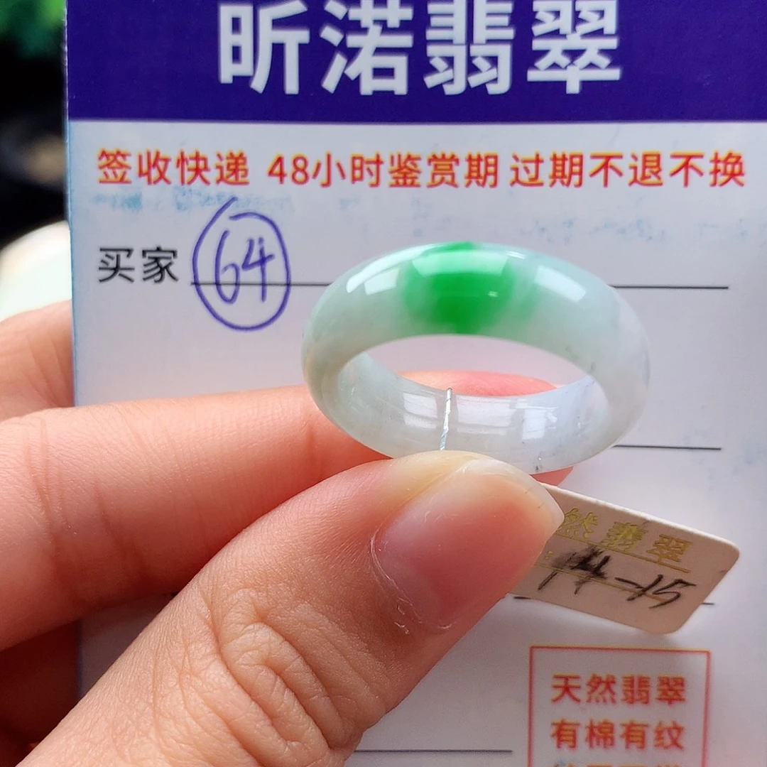 未镶嵌戒指翡翠14 15圈