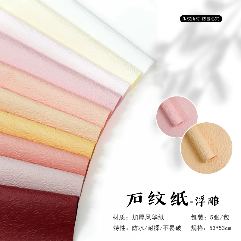 【仅有】浮雕 石纹纸 立体加厚防水风华纸 鲜花花束压纹纸 花艺资材