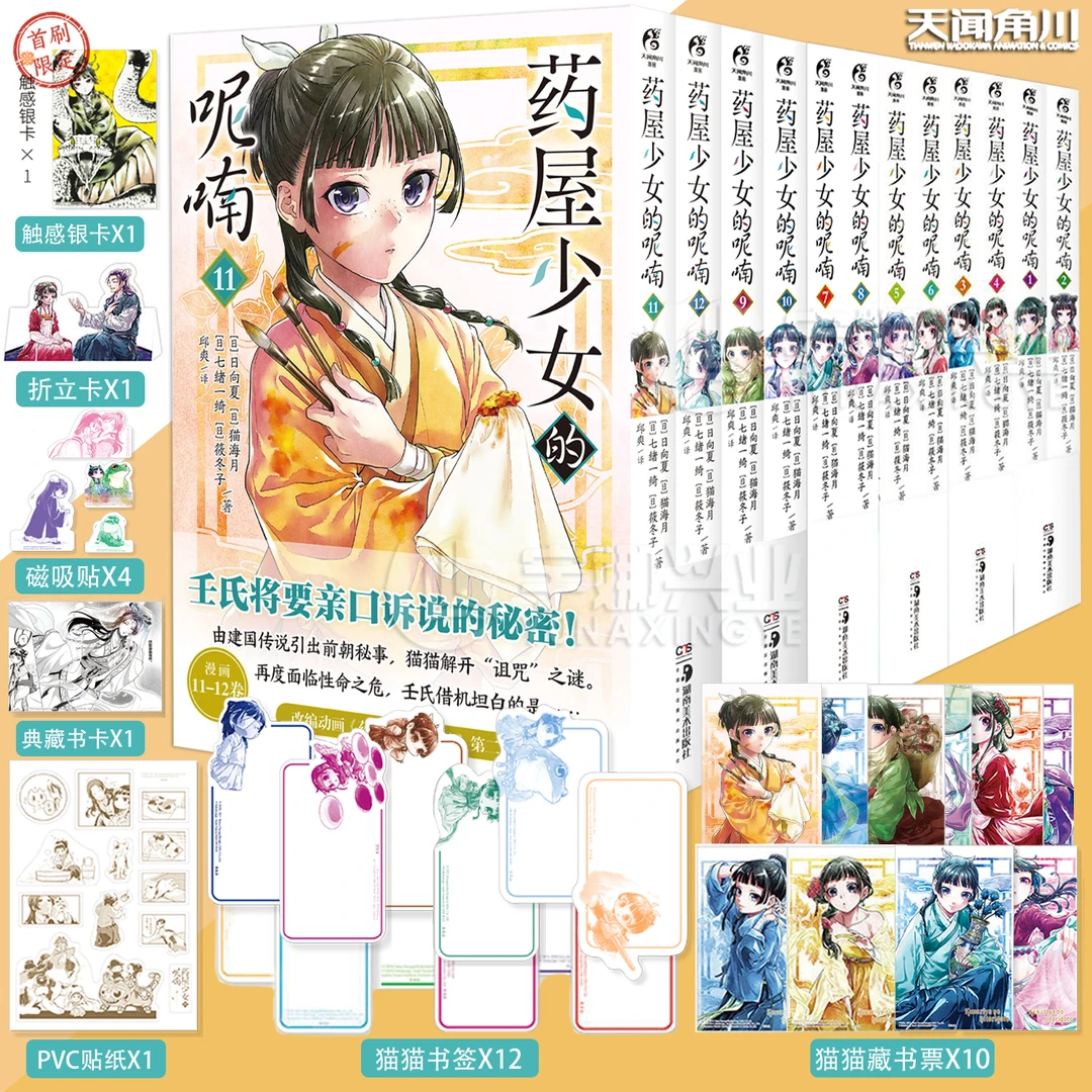 正版药屋少女的呢喃漫画1-12册套装12册日本古代推理漫画书角川