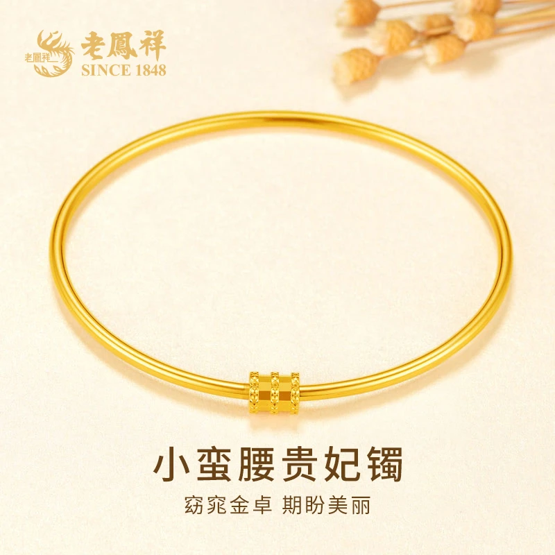 老鳯祥足金999小蛮腰黄金手镯时尚送女友老婆节日礼物*商城