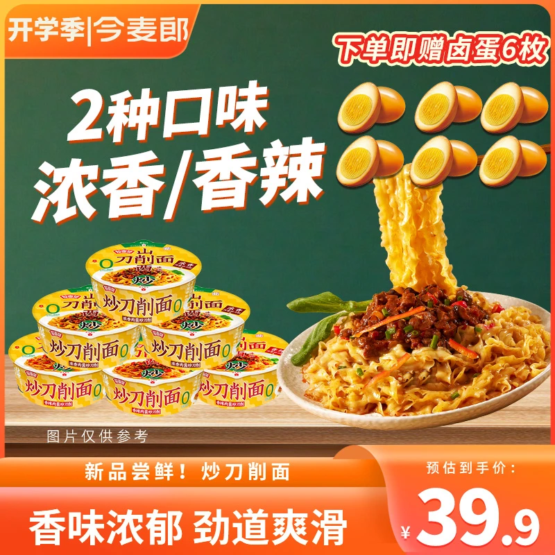 【解锁新吃法!炒刀削】今麦郎非油炸炒刀削面速食免煮拌面盒装hz