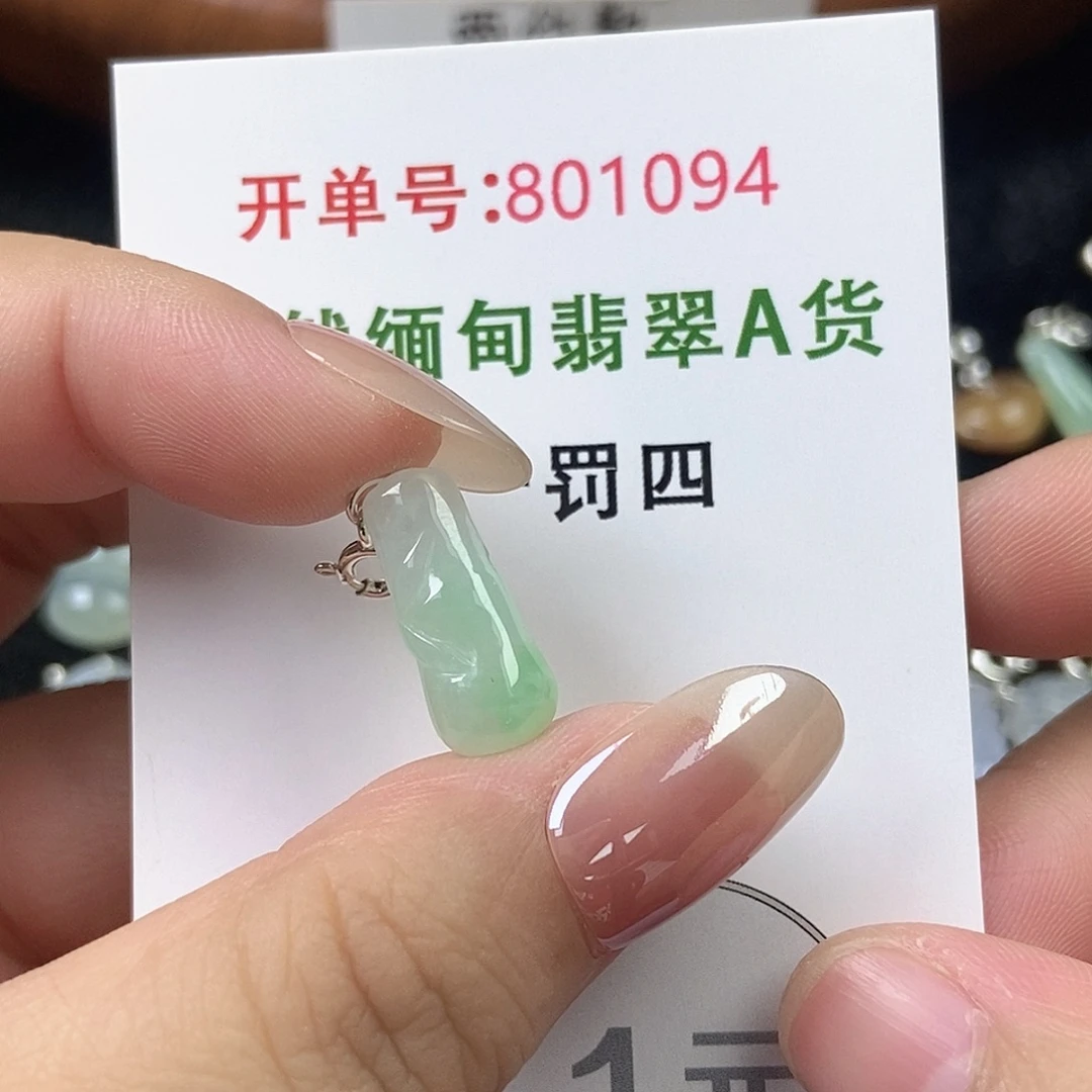 翡翠未镶嵌挂件天然