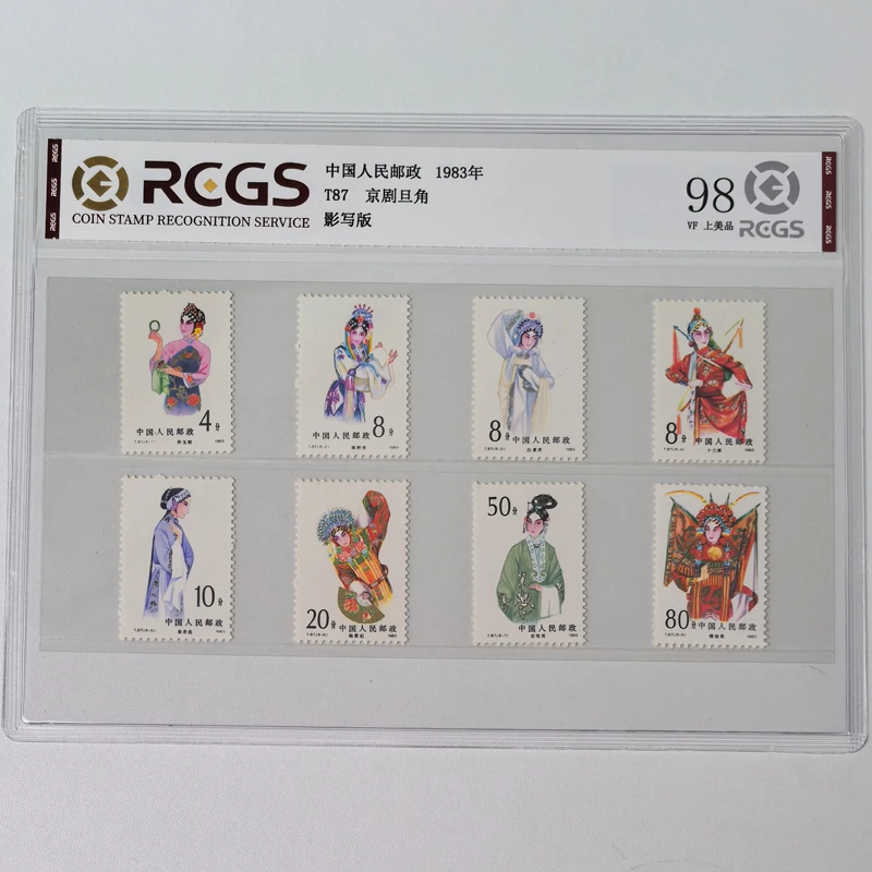 T87京剧旦角邮票 中钱国信98分 1983年 传统地方曲艺邮票收藏送礼