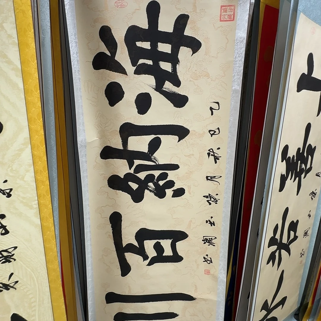 书法海纳百川复古色