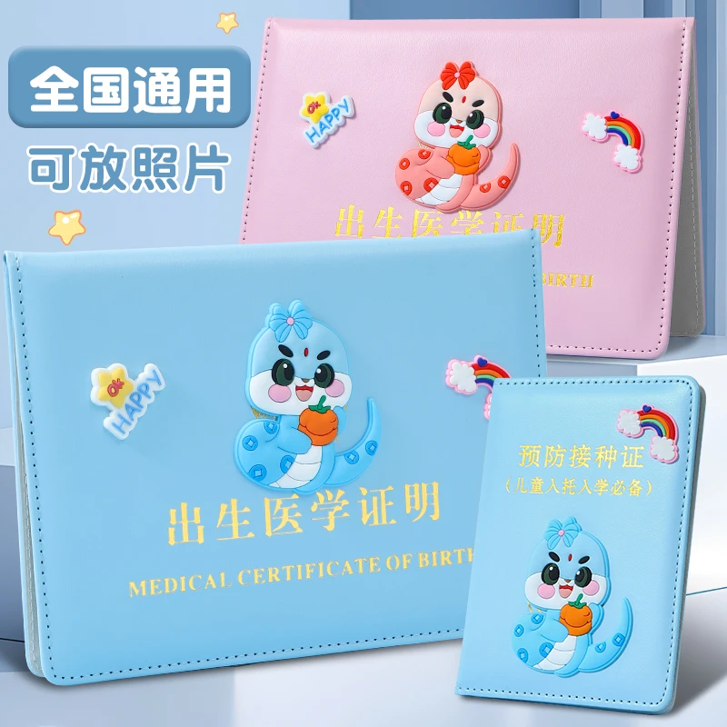 通用出生证保护套2025生肖蛇年出生证和疫苗本保护套出生证保护壳