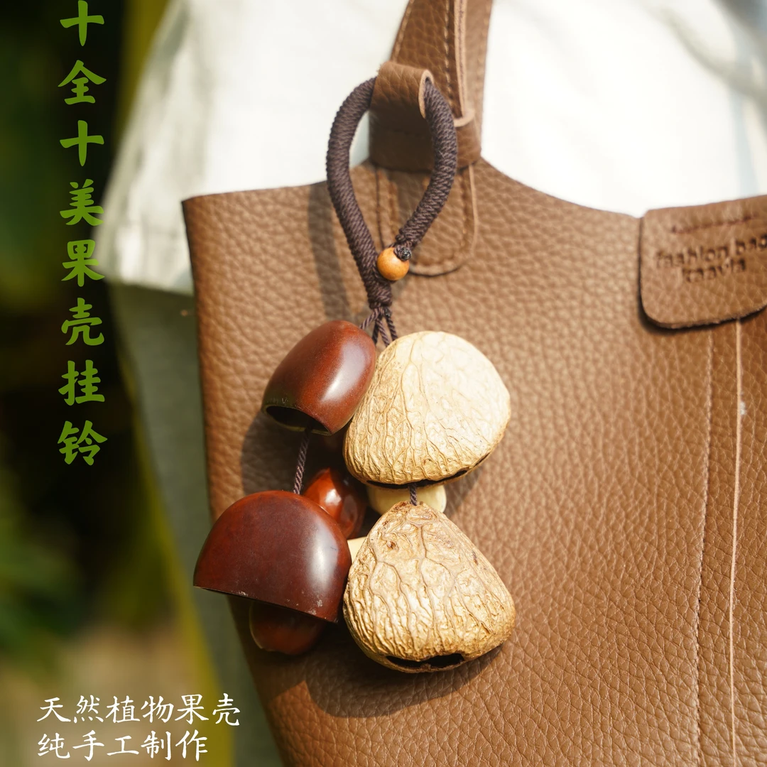 【十全十美】果壳挂铃包挂配饰 车挂饰果壳音疗挂铃 创意礼物