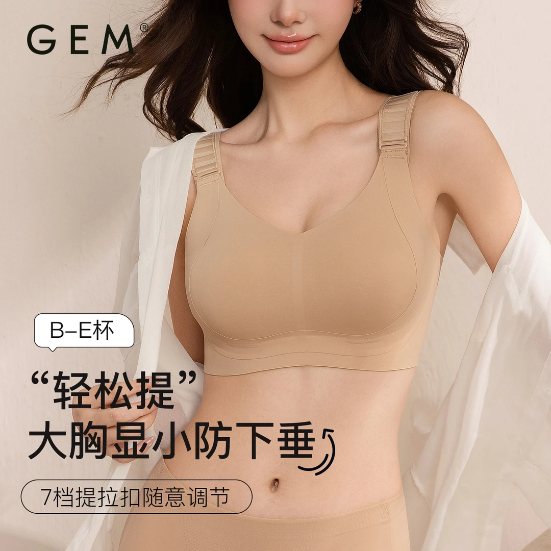 GEM冬上新轻松提无痕显瘦防下垂内衣大胸显小收副乳提拉塑型文胸