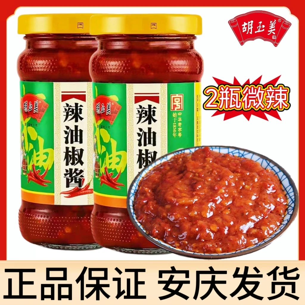 正品安庆胡玉美辣椒酱500g*2瓶辣油椒酱调味酱料红辣椒胡玉美辣酱