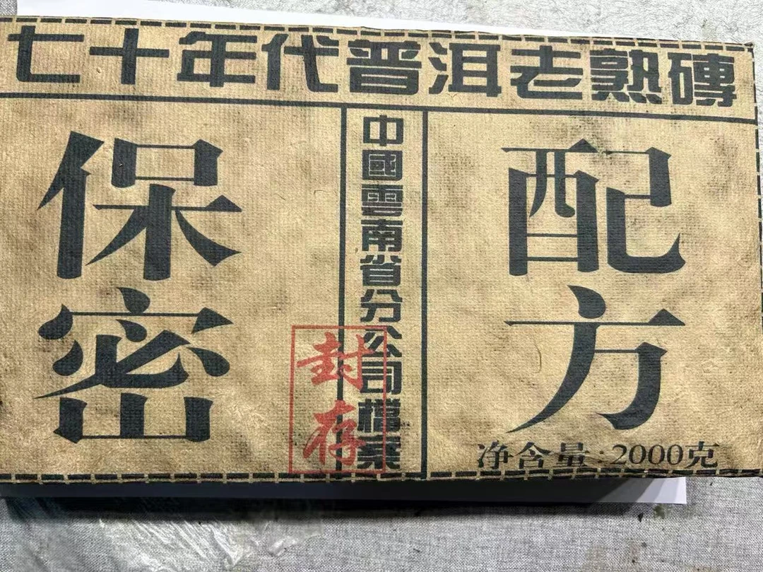 普洱茶   老班  7 月4日   熟茶 砖茶