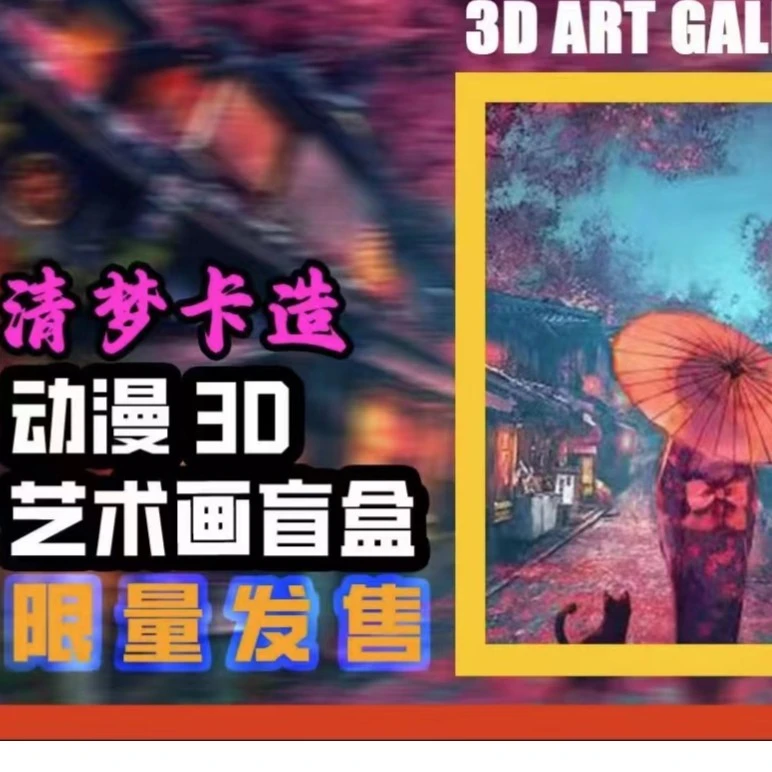 清梦卡造3D光栅画和次元光之国灯光画 双倍快乐 整盒（同意代拆）
