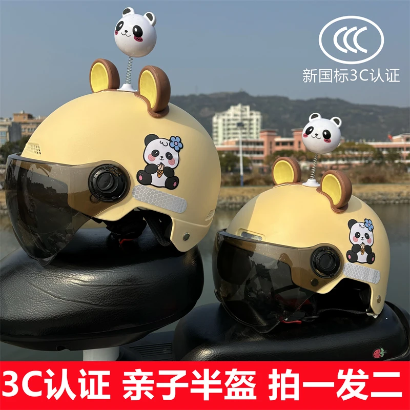 亲子款3C认证儿童头盔电动车专用半盔防摔夏季熊猫盔四季男女通用