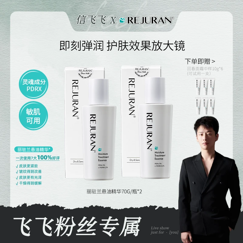 【点击预约7.10】韩国rejuran丽驻兰悬油精华