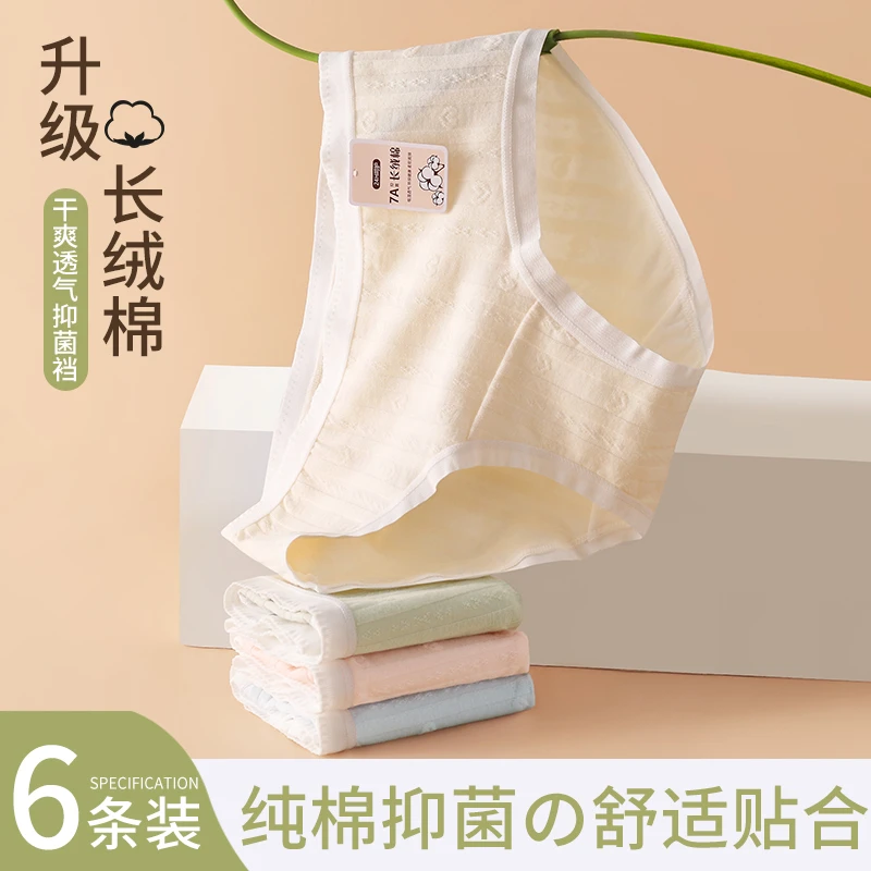7A婴儿棉内裤女无痕中腰少女学生透气舒适加长纯棉抗菌女士三角裤