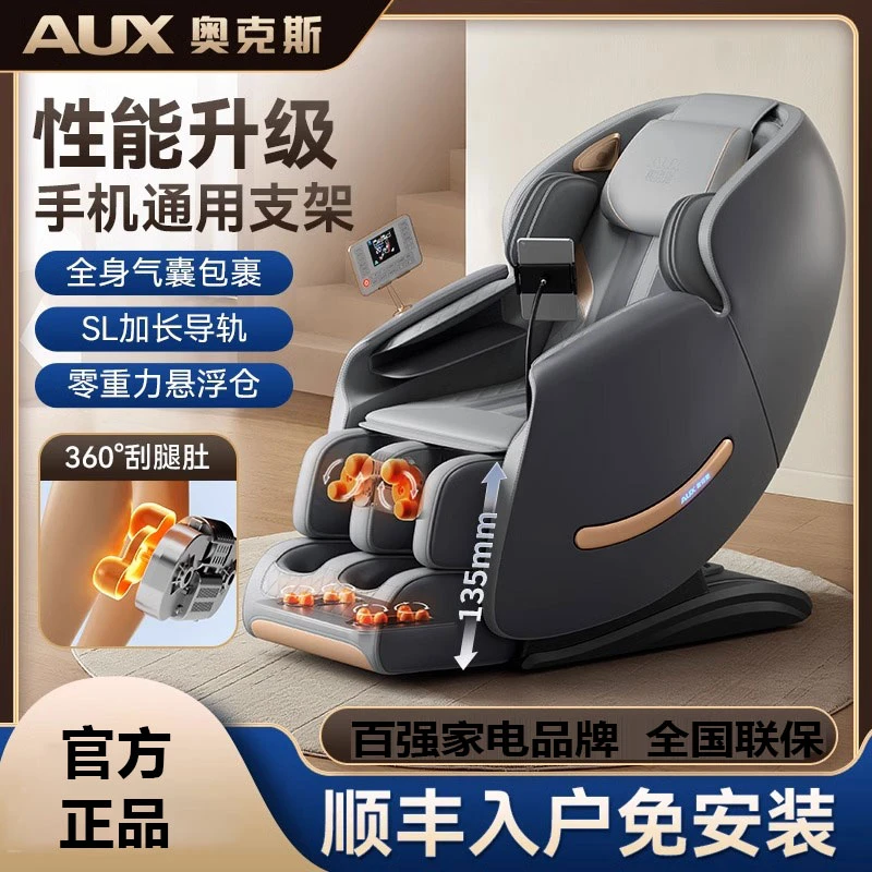 奥克斯按摩椅家用全自动全身豪华电动太空舱多功能颈椎按摩器