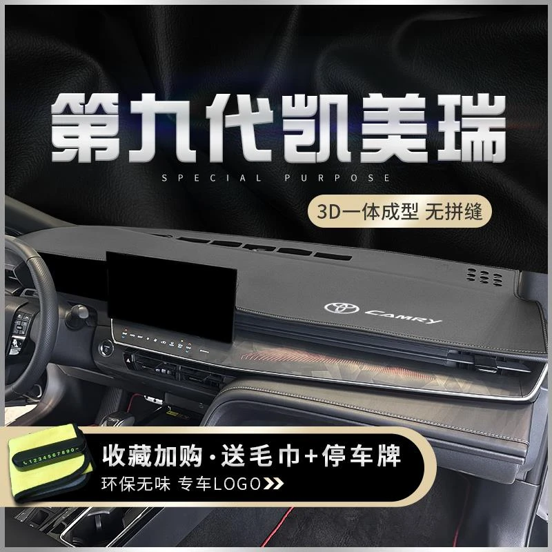 适用24款丰田九代凯美瑞中控仪表台防晒避光垫工作台改装饰防滑垫