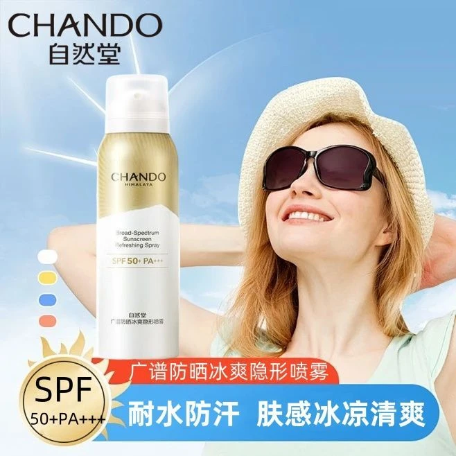 自然堂防晒喷雾广谱防晒冰爽隐形防紫外线耐水防汗冰凉清爽妆后F