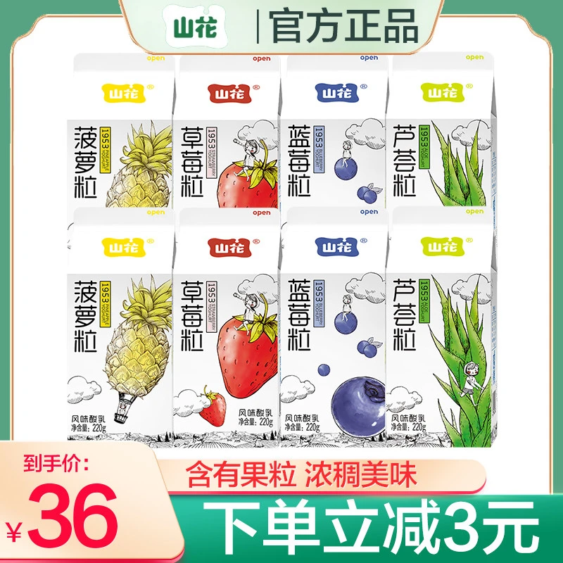 【顺丰包邮】贵州贵阳山花屋顶盒低温冰淇淋果粒酸奶220g*6盒正品