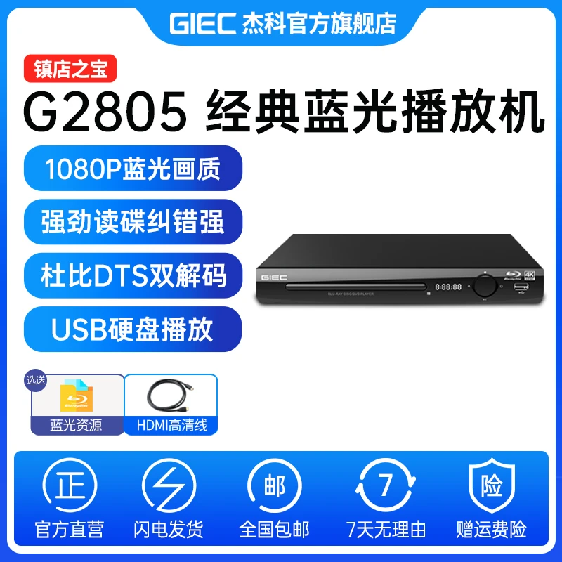杰科G2805增强版全区蓝光播放机高清dvd影碟机evd碟片播放器cd机