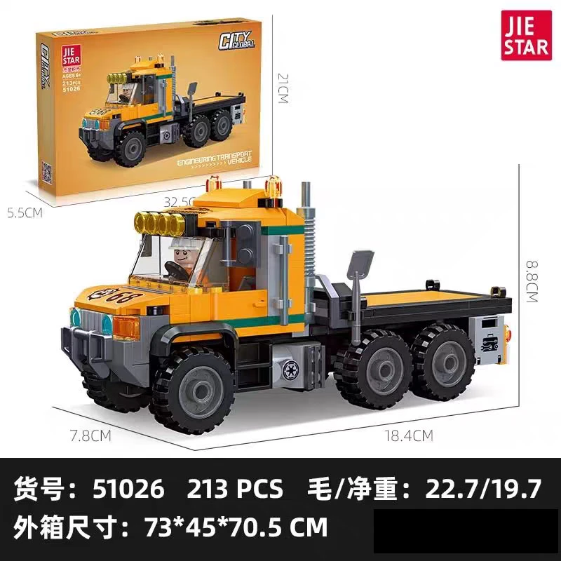 潮玩益智小颗粒积木平板车拖车工程车模型积木玩具车男孩拼装礼物