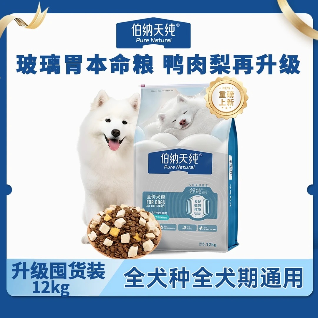 【升级囤货装12kg】伯纳天纯舒纯冻干双拼生骨肉犬粮鸭肉梨狗粮-XHJ