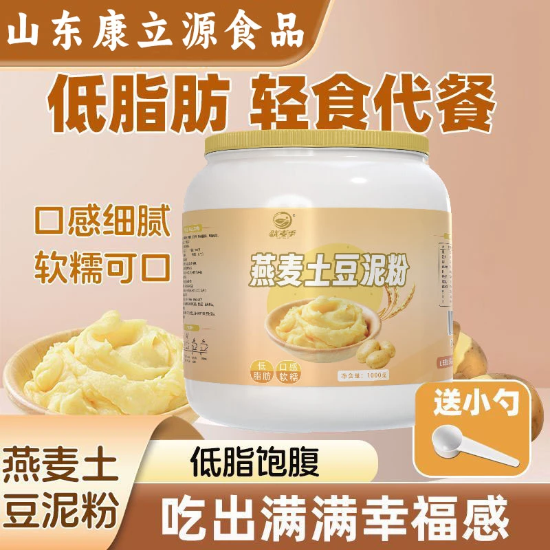 燕麦土豆泥粉低脂控卡抗饿饱腹轻食代餐 健康营养冲泡即食1Kg