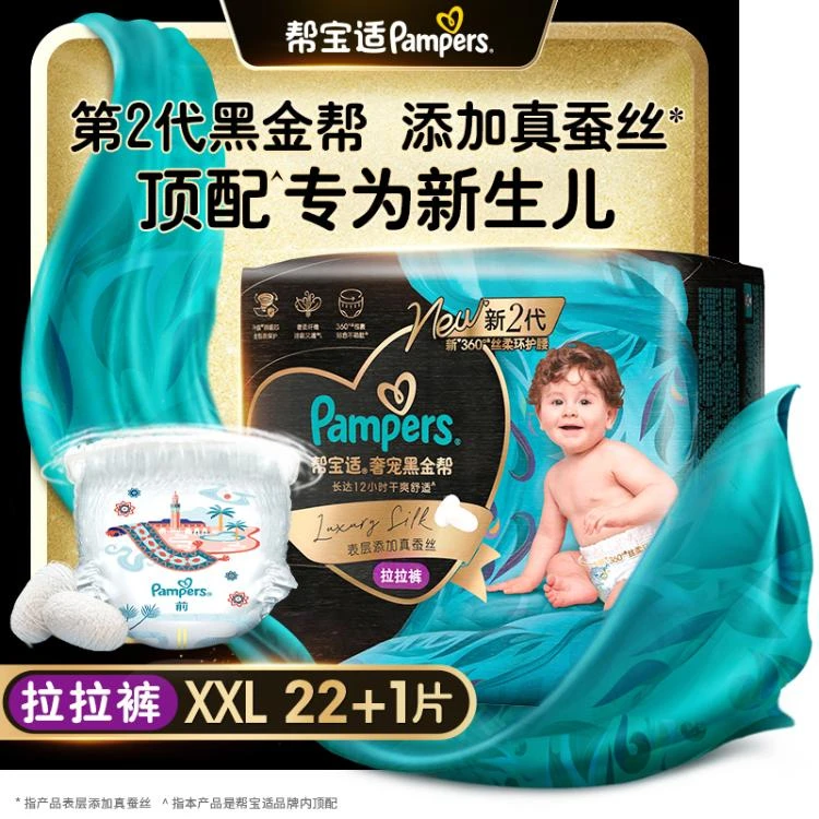 帮宝适肌之奢宠拉拉裤加加大码22片