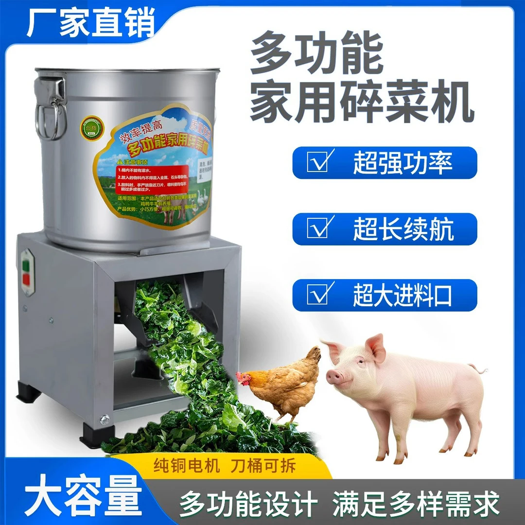 不锈钢碎菜机喂机家用碎草机家用养鸡碎菜机多功能粉碎机鸡鸭鹅