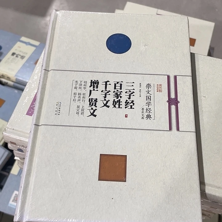 正版塑封增广贤文