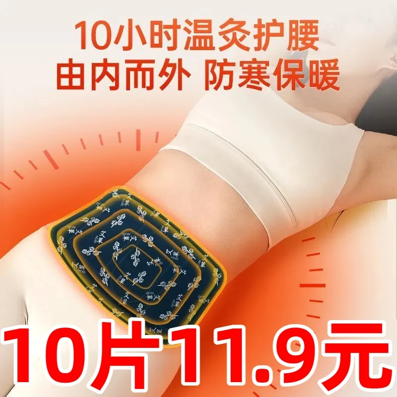 【10片装】暖宝宝贴暖肚子护理宫贴艾草护腰热敷暖腰带自发热暖腰带