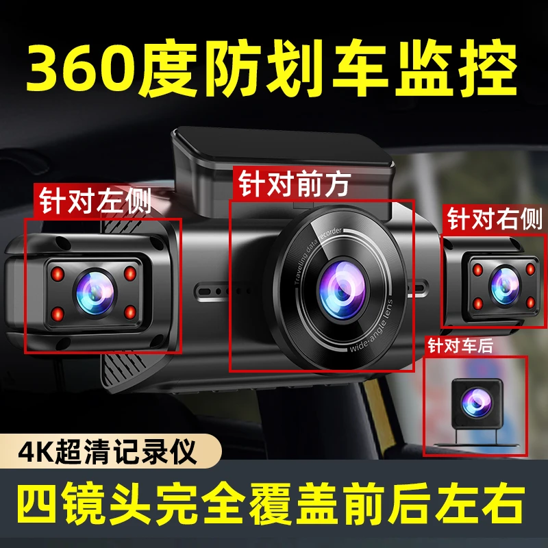 2025新款四录行车记录仪4K超清声控无线WiFi全景倒车影像免安装