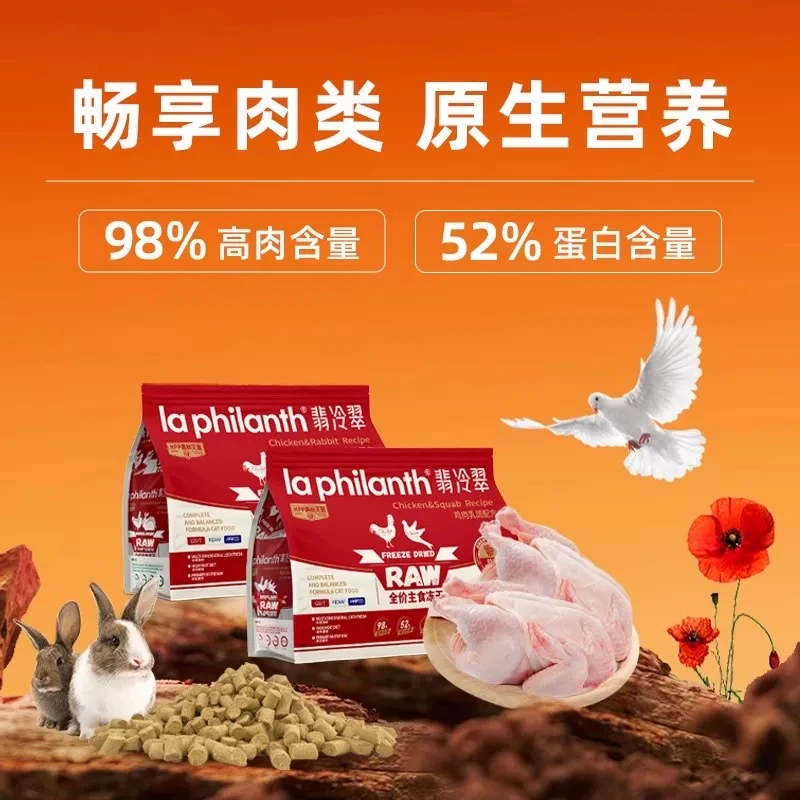 翡冷翠全价猫主食冻干鸡肉兔肉增肥发腮全价生骨肉乳鸽成幼猫通用