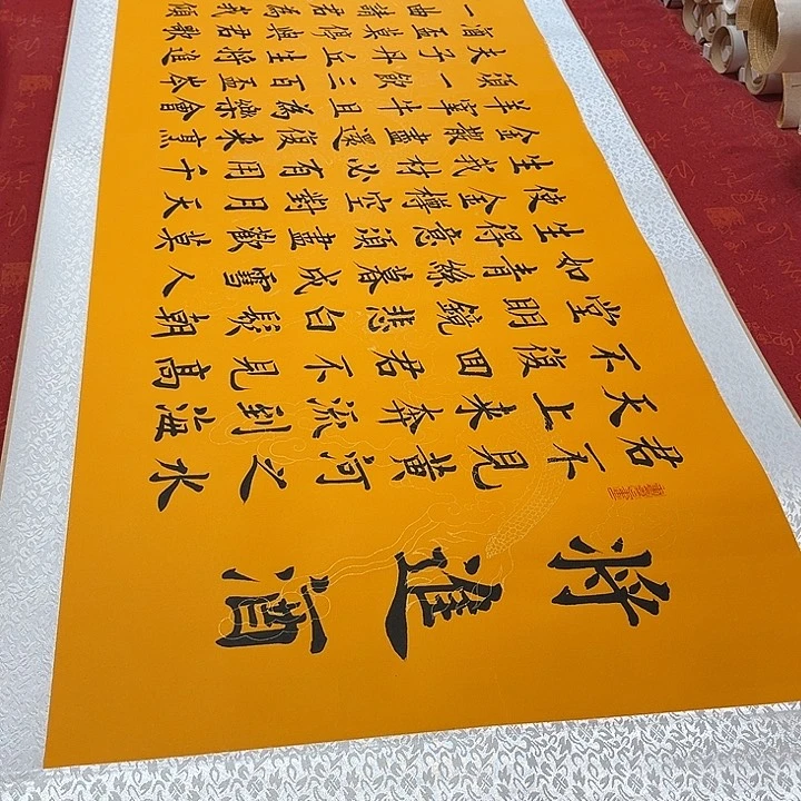 书法将进酒卷轴雷伟黄龙纹205✖️55厘米左右