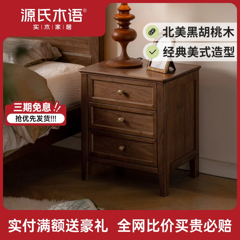 源氏木语实木床头柜主卧美式复古床边柜黑胡桃木抽屉柜K267A01