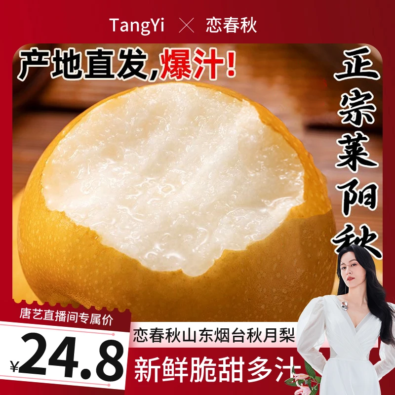 【唐艺专属】山东烟台特产秋月梨 新鲜水果皮薄多汁梨子净重4.5斤